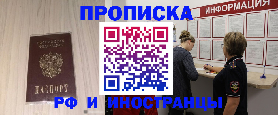 прописка штамп в Слободской