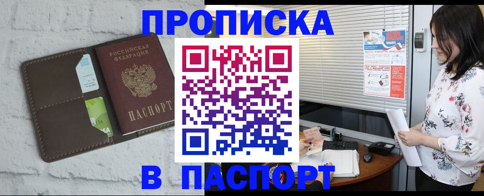 временная регистрация для всех в Слободской